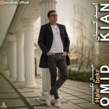 دانلود آهنگ جدید امید کیان به نام حال بکر